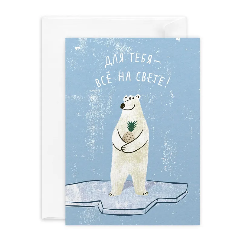 Подарочная открытка Для тебя